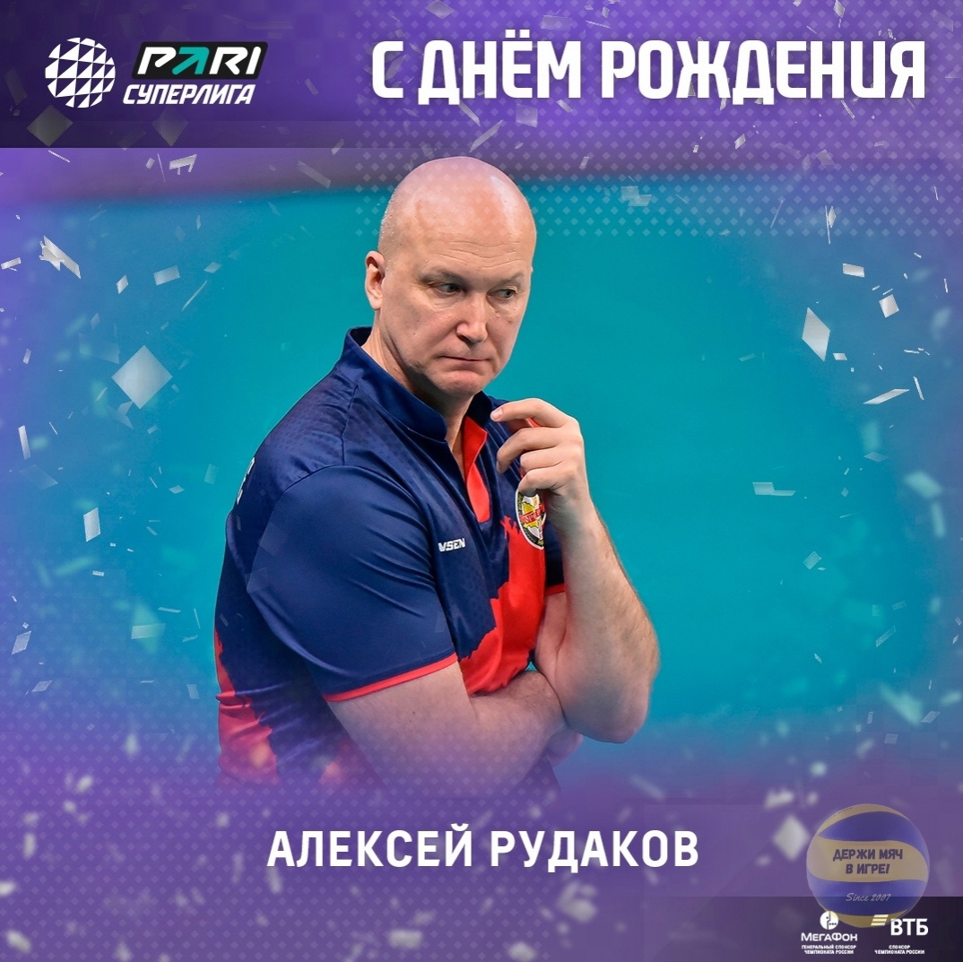 День рождения у главного тренера Нефтяника Алексея Рудакова ⋆ Волейбол  России