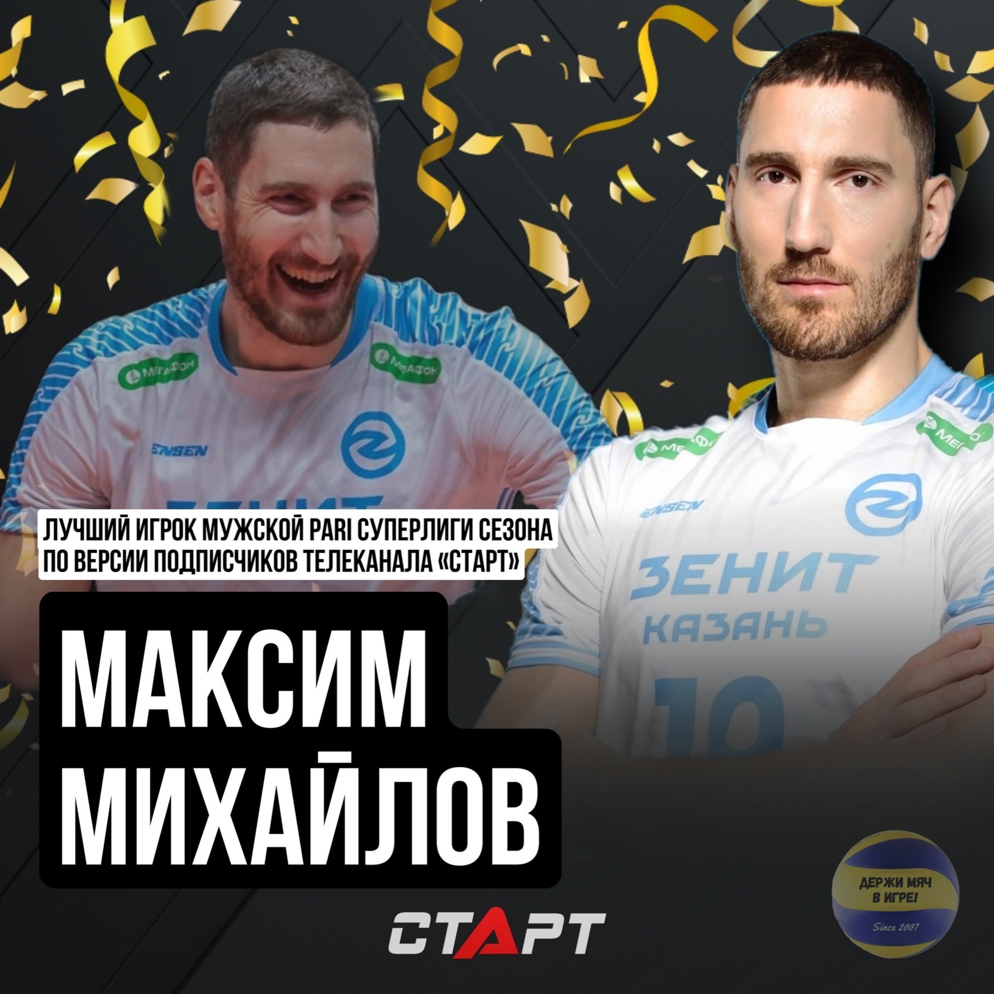 MVP сезона 22/23 мужской волейбольной Суперлиги стал Максим Михайлов по  версии ТВ Старт ⋆ Волейбол России