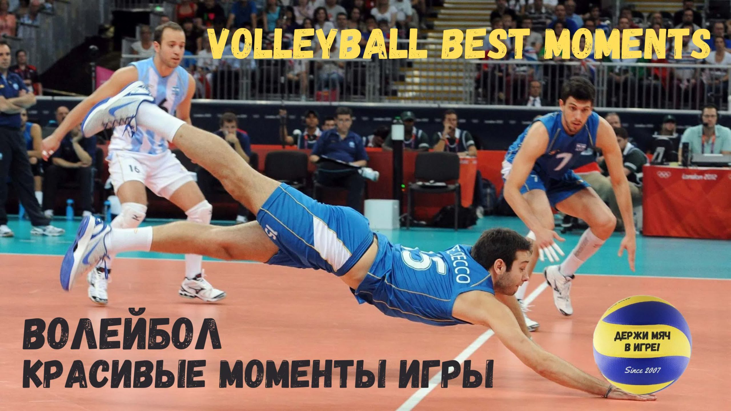 Волейбол красивые моменты | Volleyball Best Moments ⋆ Волейбол России