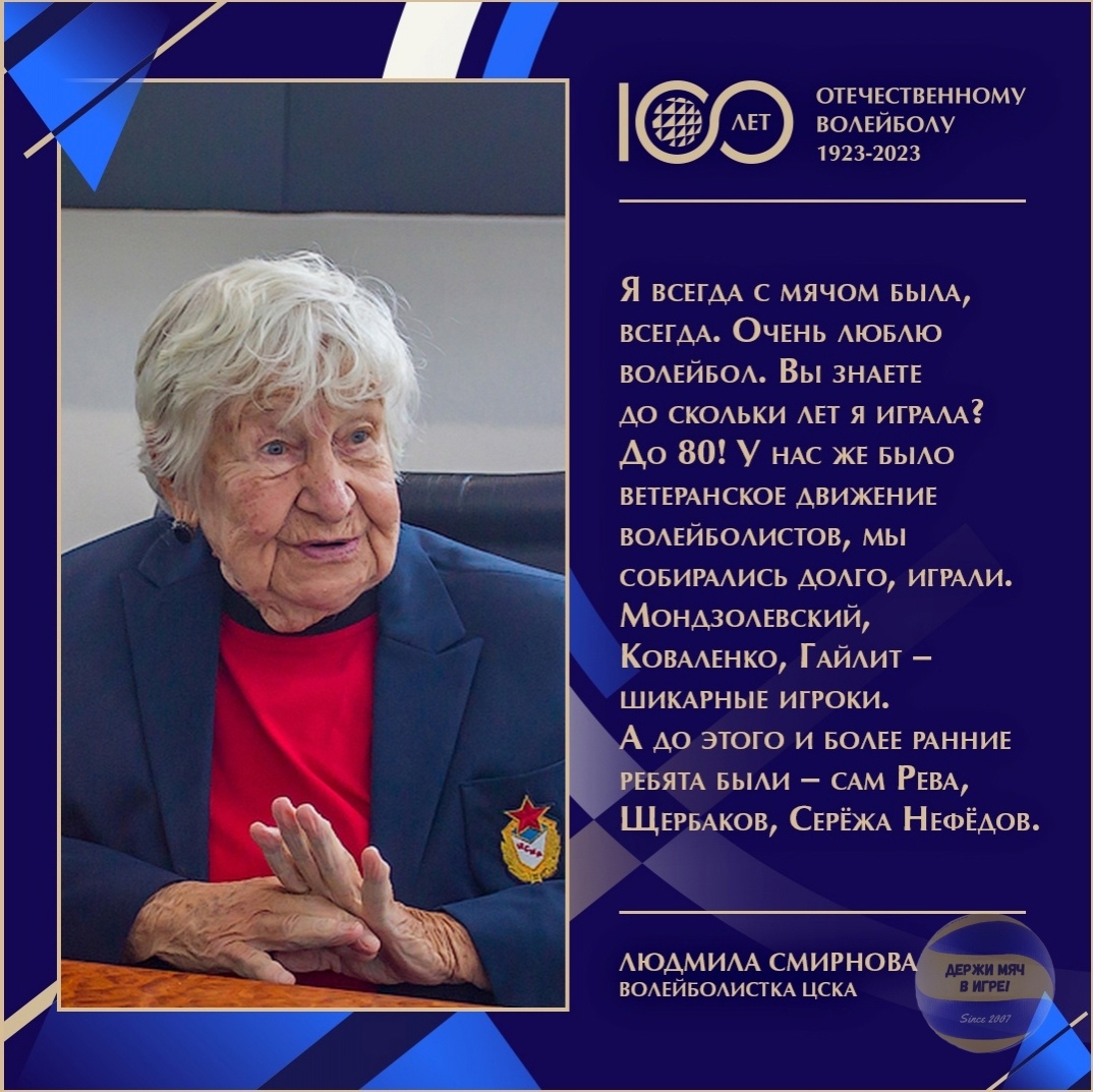 Волейболистке ЦСКА Людмиле Смирновой - 100 лет! ⋆ Волейбол России