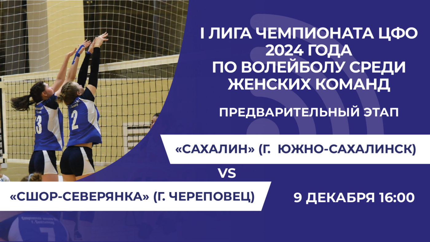 Волейбол / Чемпионат России 2023-2024 / Первая лига / Женщины / 3 тур /  