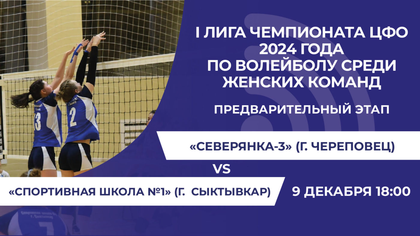 Волейбол / Чемпионат России 2023-2024 / Первая лига / Женщины / 3 тур /  